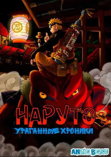 Наруто (2 сезон) / Naruto Shippuuden