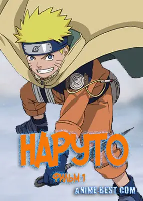 Наруто (фильм 1) 2004 / Naruto the Movie: Ninja Clash in the Land of Snow