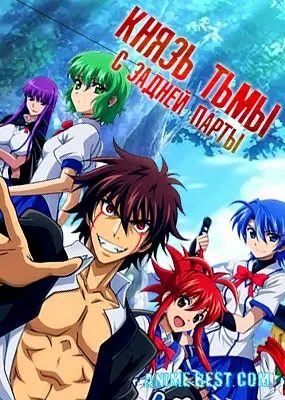 Ichiban ushiro no daimaou князь тьмы с задней парты demon king daimao