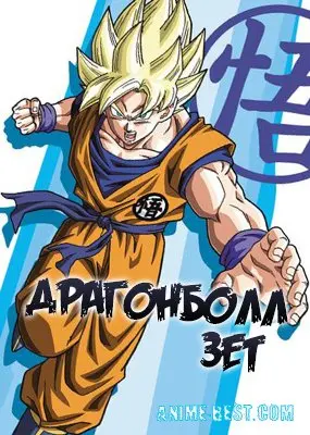 Аниме Драгонболл Зет / Dragon Ball Z смотреть онлайн