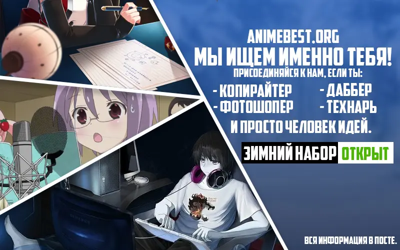 Зимний набор в штаб AnimeBest.org