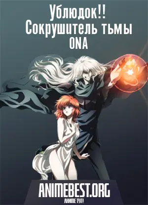 Ублюдок!! Сокрушитель тьмы (1 сезон) 2022 / Bastard!! Ankoku no Hakaishin
